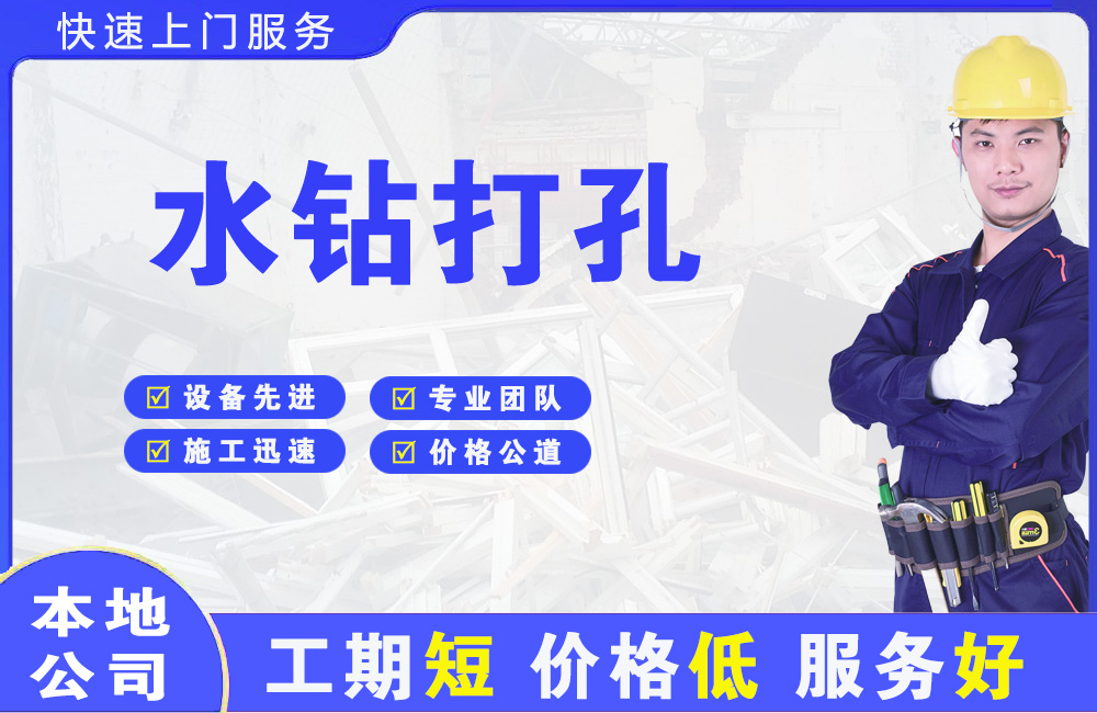 灌云县水钻打孔