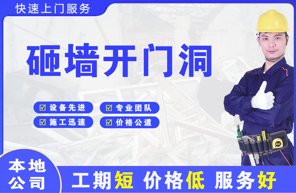 灌云县砸墙开门洞