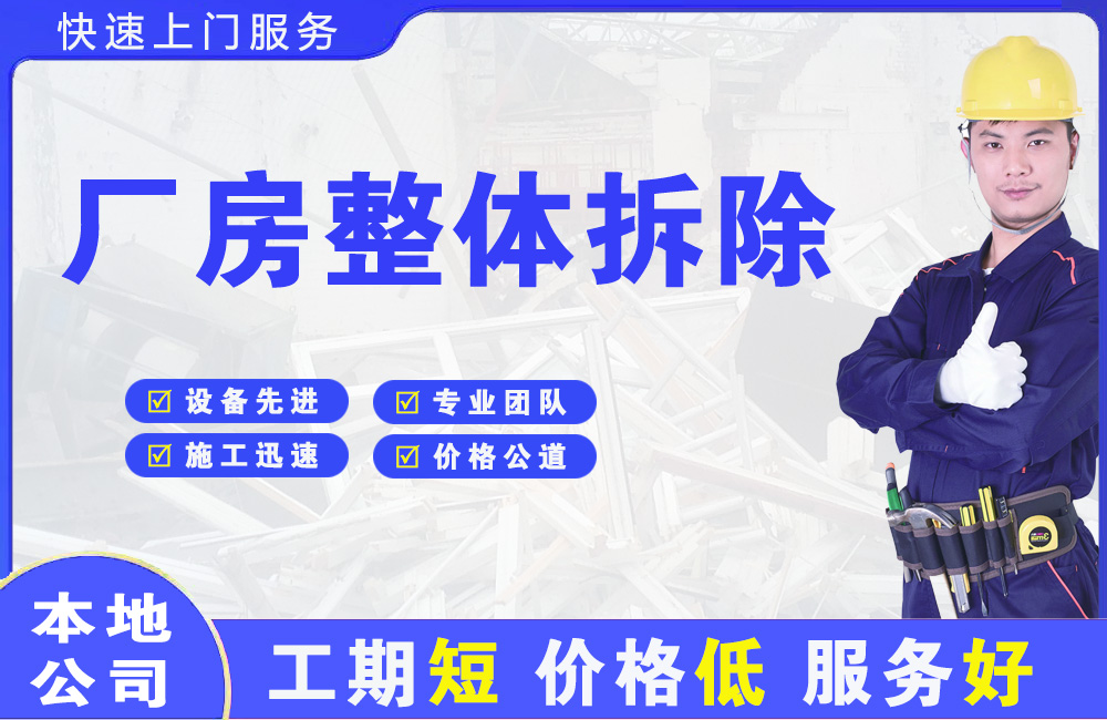 灌云县厂房整体拆除